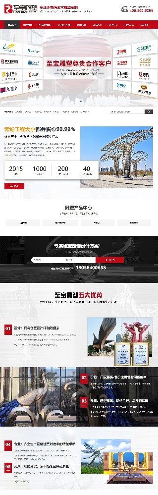 杭州至寶雕塑藝術工程有限公司營銷型網(wǎng)站設計制作建設案例