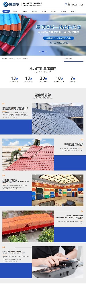 蘇州博思爾新材料科技有限公司樹脂瓦營銷型網站開發建設制作案例
