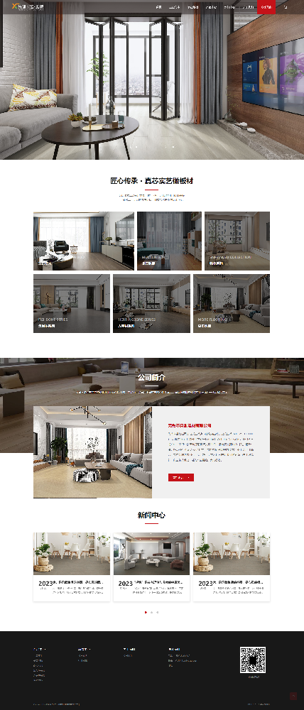 先鋒卡諾地板品牌網站設計建設制作開發(fā)案例