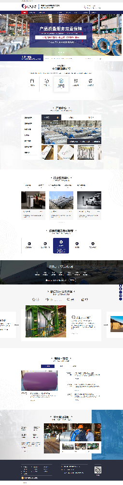 浙江奧冠薄鋼科技有限公司家電板營銷型網站開發定制建設案例
