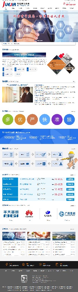 玨佳企業管理咨詢上海有限公司成都分公司網站定制建設制作案例