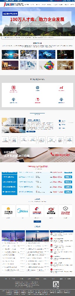 玨佳獵頭上海有限公司廣州公司品牌網站制作建設案例
