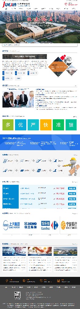 玨佳企業管理咨詢上海有限公司杭州分公司官網定制建設制作案例