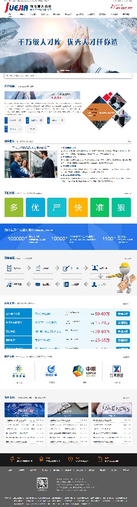 玨佳獵頭上海有限公司西安分公司品牌網站設計制作案例