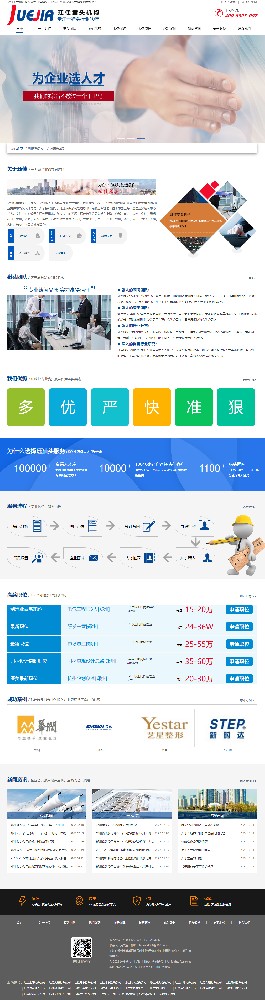 玨佳獵頭上海有限公司鄭州分公司品牌網站建設制作案例