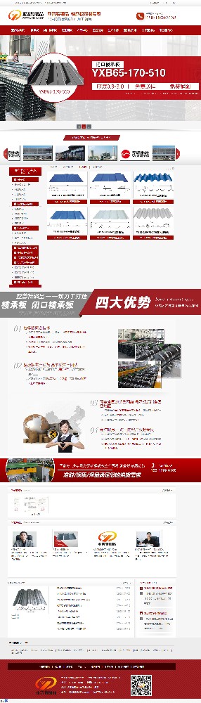 亞普特樓承板營(yíng)銷(xiāo)型網(wǎng)站開(kāi)發(fā)建設(shè)案例