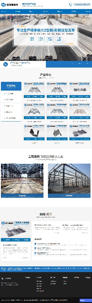 江蘇恒海鋼結構工程有限公司品牌網站建設制作開發案例