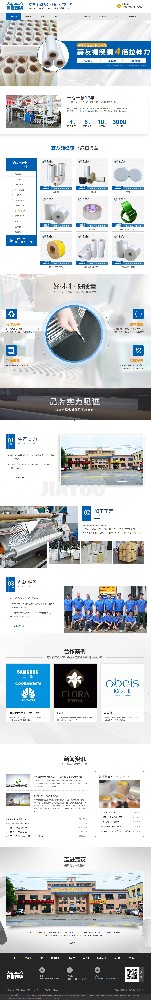 無錫嘉友纏繞膜營銷型網站建設開發案例