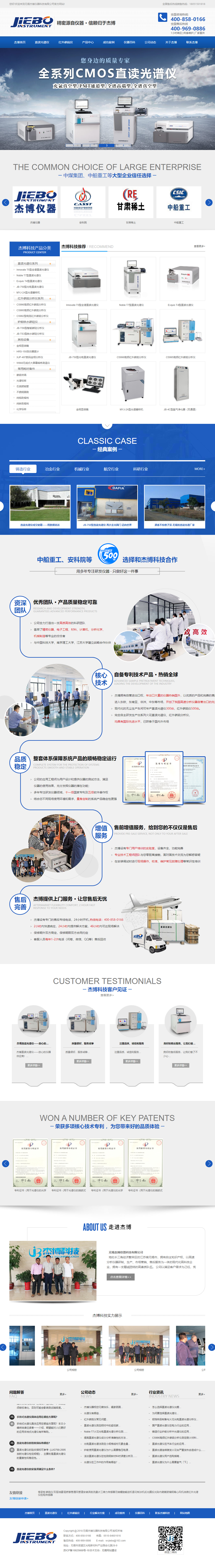 1744262541927682.jpg 杰博光譜儀營銷型網站.jpg