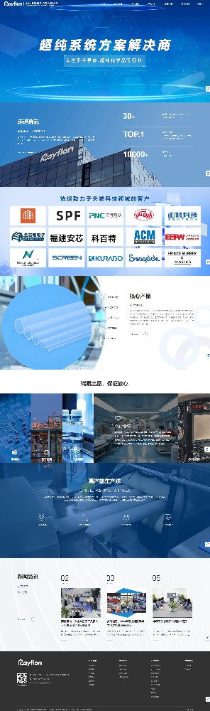 江蘇瑞氟超凈科技有限公司品牌網(wǎng)站建設(shè)制作定制開發(fā)案例
