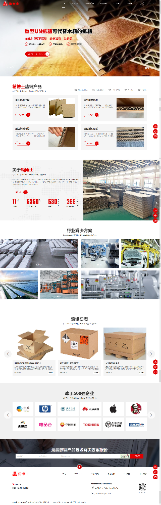無錫市箱博士包裝材料有限公司營銷型網(wǎng)站制作開發(fā)建設(shè)案例