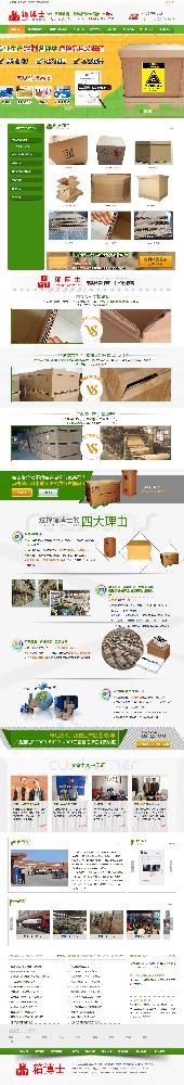 上海箱博士包裝材料有限公司營銷型網(wǎng)站制作建設(shè)開發(fā)案例