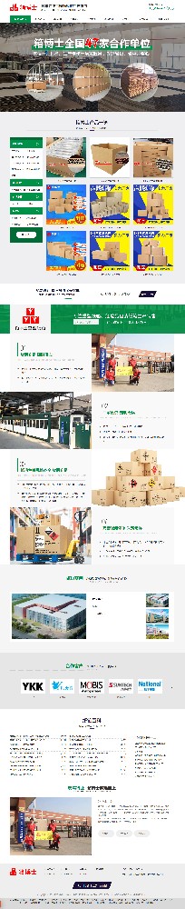 無(wú)錫市箱博士包裝材料有限公司危險(xiǎn)品紙箱網(wǎng)站制作建設(shè)開(kāi)發(fā)案例