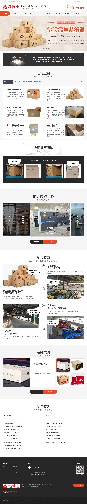 無錫市箱博士包裝材料有限公司箱營銷型網(wǎng)站制作建設(shè)案例