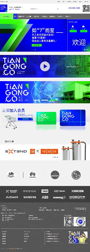 天工倉服品牌網站制作開發建設定制案例