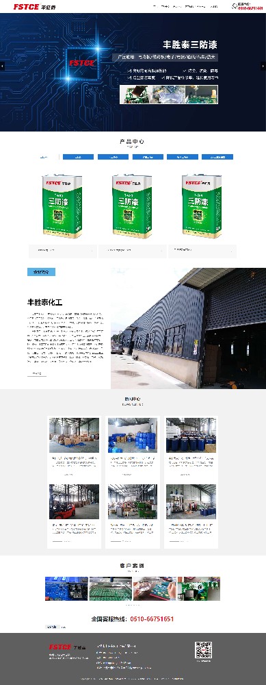 無錫市豐勝泰化工產(chǎn)品有限公司企業(yè)官網(wǎng)網(wǎng)站制作開發(fā)案例