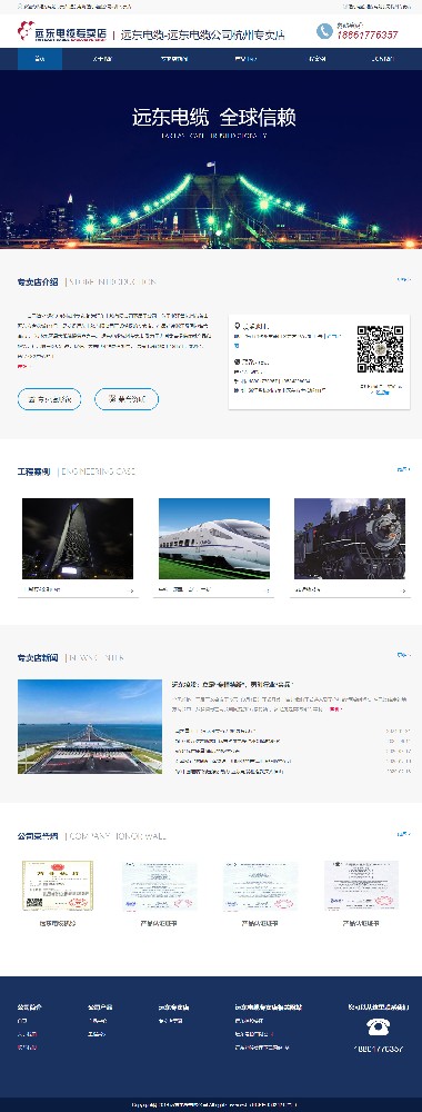 遠東電纜有限公司官方網(wǎng)站制作建設開發(fā)案例