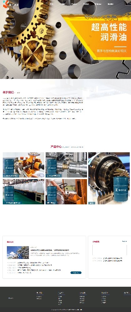 無錫市賽孚石油制品有限公司品牌網(wǎng)站制作開發(fā)建設案例