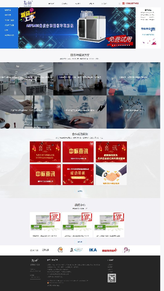 南京點析實驗儀器有限公司品牌網站制作開發建設案例