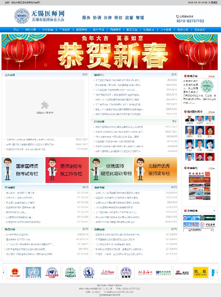 無錫市醫師協會官網制作開發建設案例