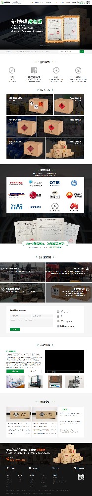 瀚瑾國際貨運代理上海有限公司營銷型網(wǎng)站制作開發(fā)建設(shè)案例