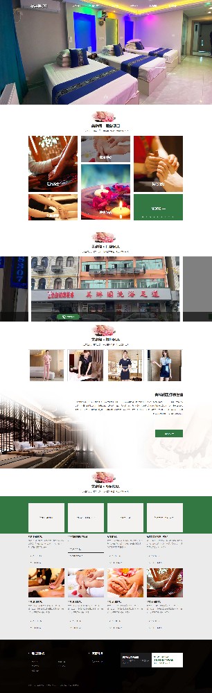 美琳閣足療養生館品牌網站建設制作案例