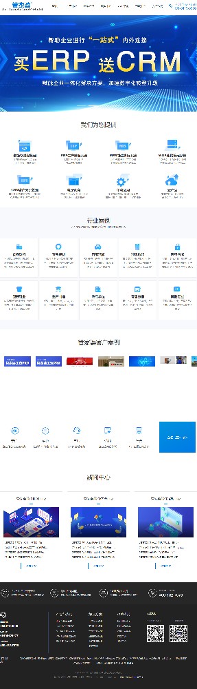 常州啟冉軟件有限公司管家婆營銷型網站設計開發建設制作定制案例