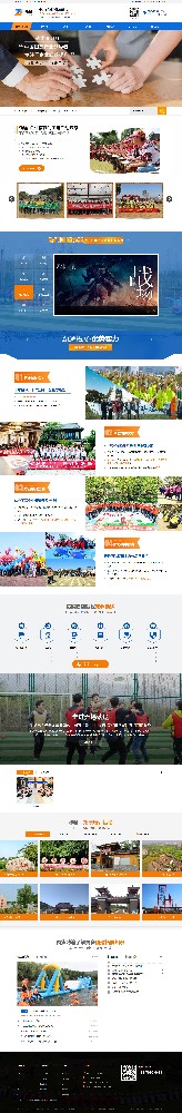 無錫勁途管理咨詢有限公司戶外拓展訓練營銷型網站開發建設制作案例