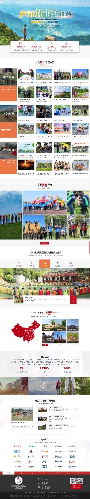 無錫仁眾企業管理咨詢有限公司團建拓展營銷型網站建設制作案例