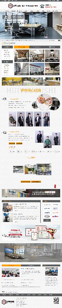 無錫市輝燁裝飾設計工程有限公司營銷型網站建設制作案例