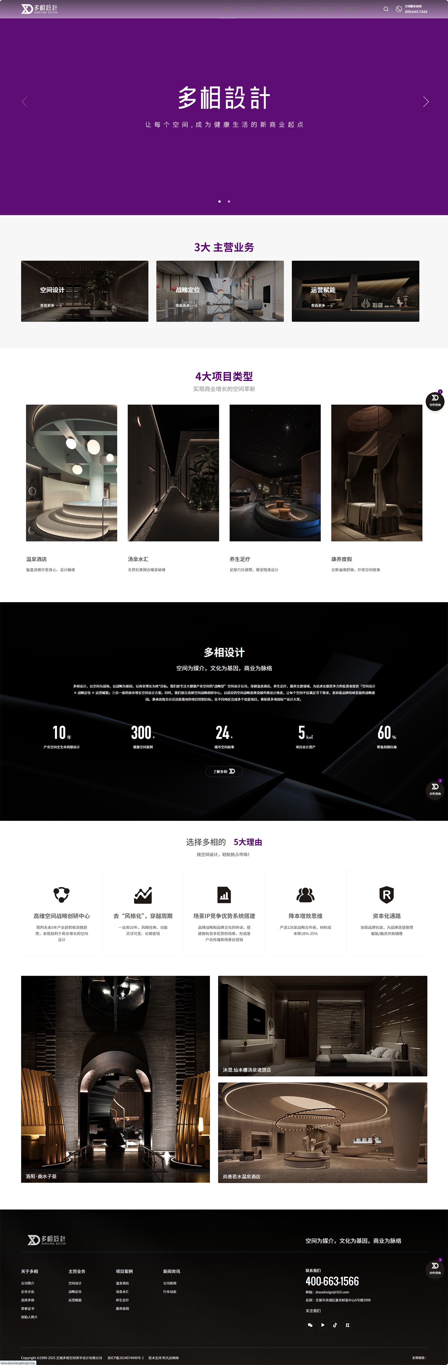 熱烈祝賀多相設計h5自適應品牌定制型網站正式上線運營