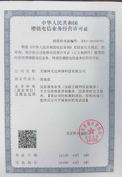 祝賀阿凡達又獲得一經營資質—增值電信業務經營許可證