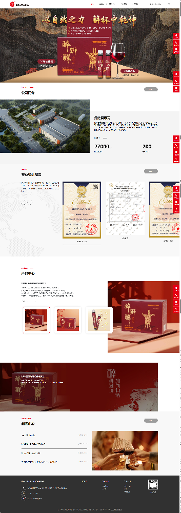 杭州百泰克食品科技有限公司醒酒飲品品牌網(wǎng)站建設(shè)制作開(kāi)發(fā)案例