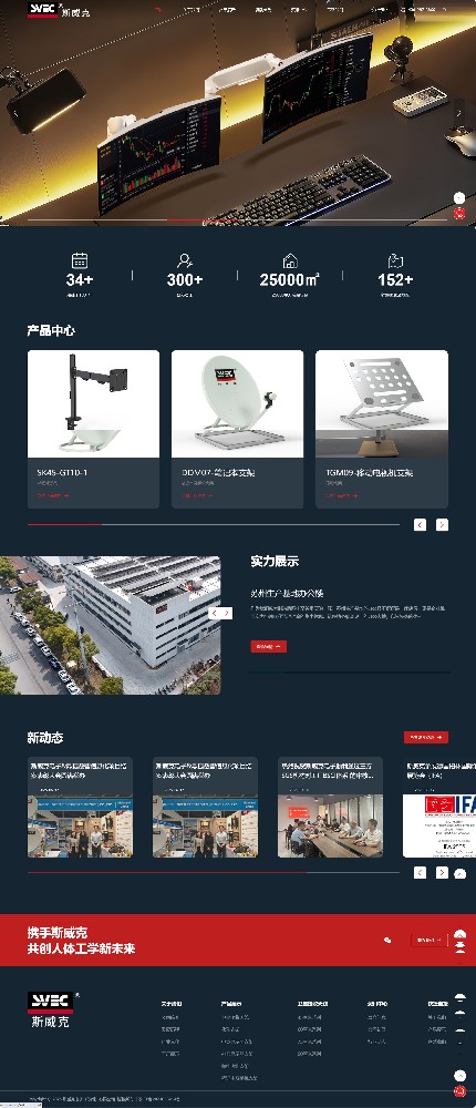 斯威克電子蘇州有限公司顯示器支架網站定制建設制作案例