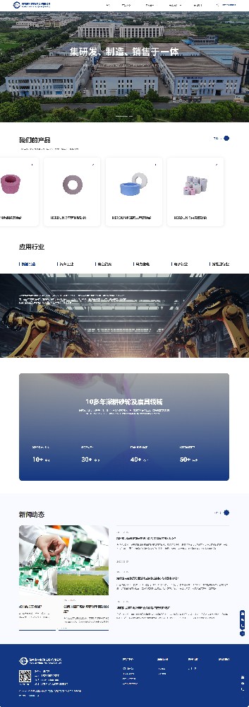 赫頓磨料磨具無錫有限公司砂輪網站設計網站建設制作案例